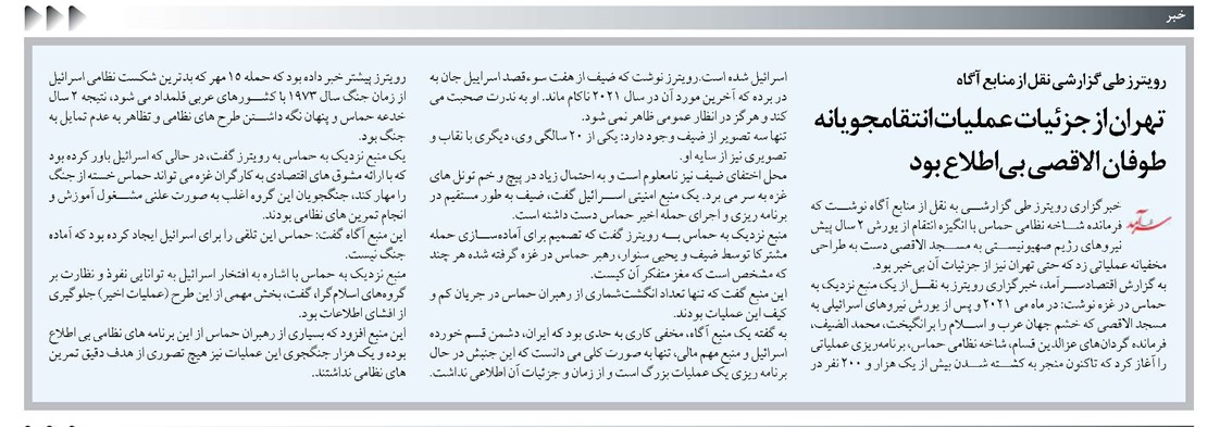 تهران از جزئیات عملیات انتقامجویانه طوفان الاقصی بیاطلاع بود