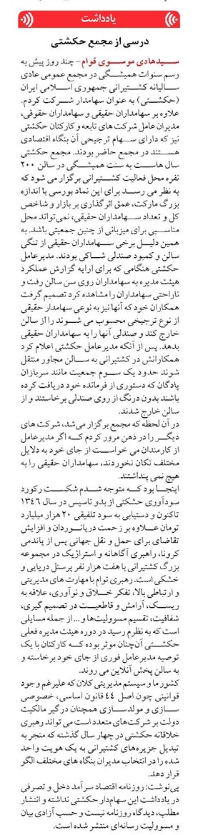 درسي از مجمع حکشتی