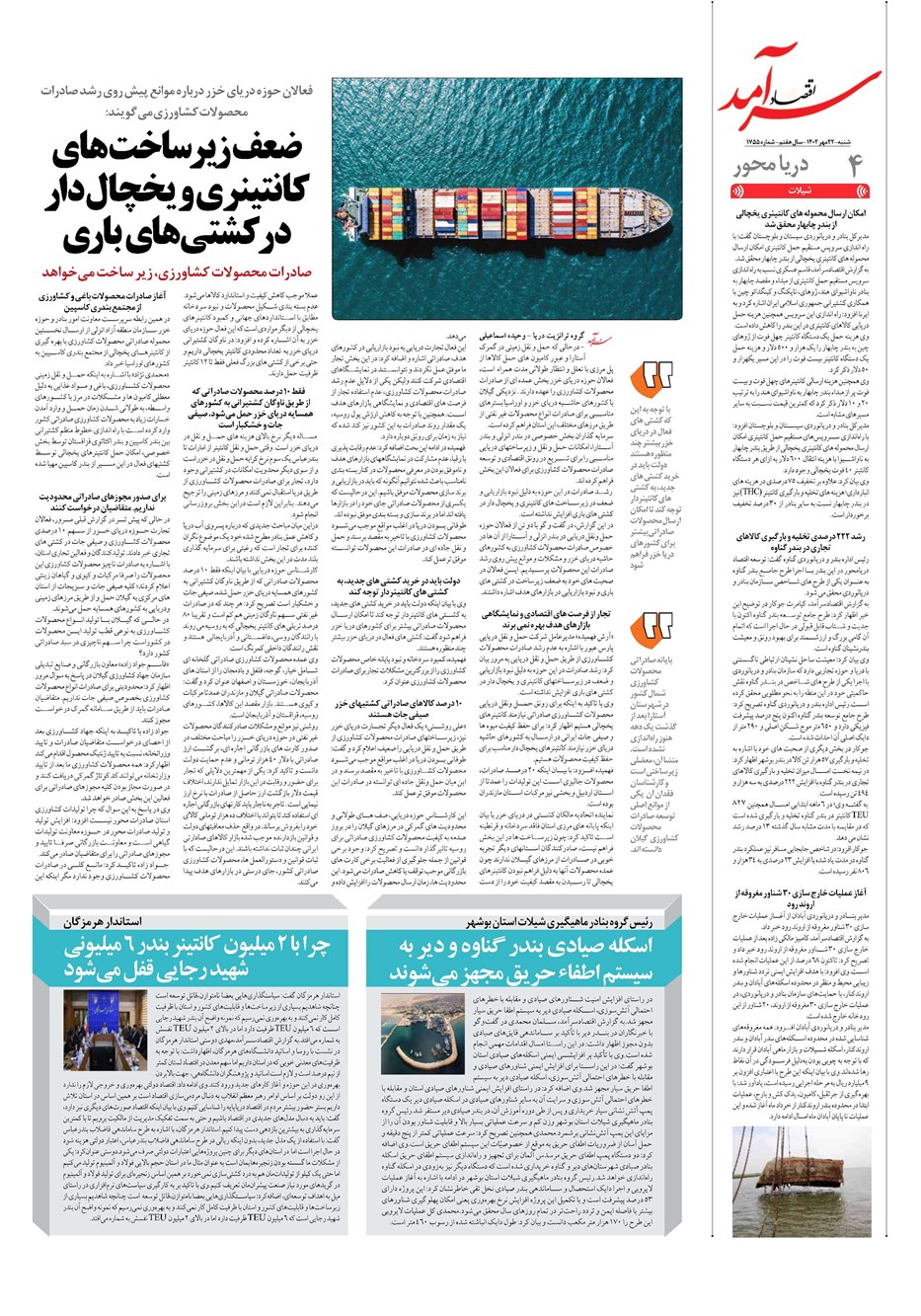 روزنامه تاریخ ۲۲ مهر ۱۴۰۲