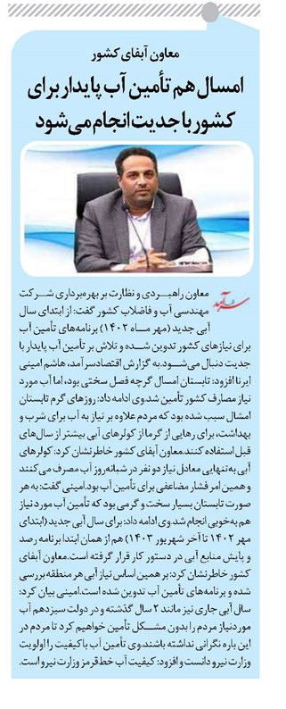 امسال هم تأمین آب پایدار برای کشور با جدیت انجام میشود