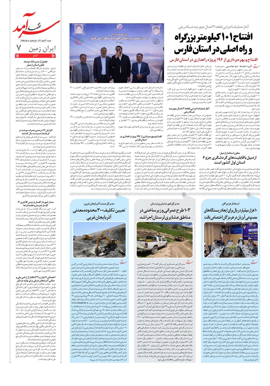 روزنامه تاریخ ۲۲ مهر ۱۴۰۲
