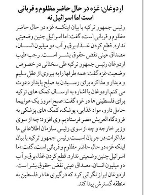 اردوغان: غزه در حال حاضر مظلوم و قربانی است اما اسرائیل نه