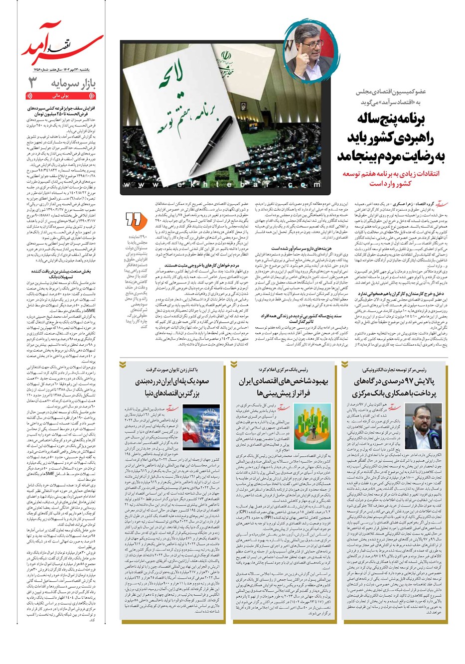 روزنامه تاریخ ۲۳ مهر ۱۴۰۲