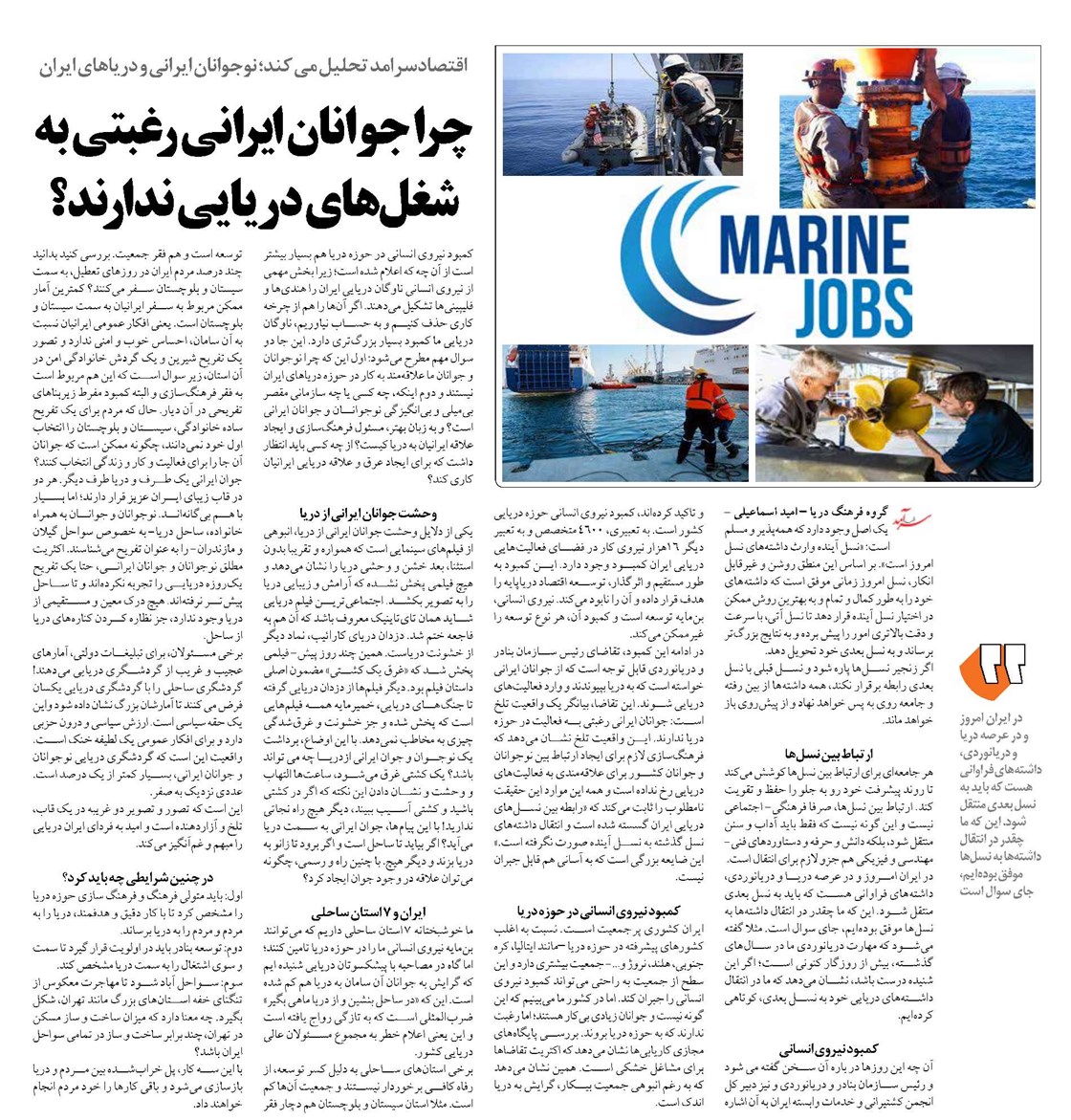 چرا جوانان ايراني رغبتي به شغل های دريایی ندارند؟