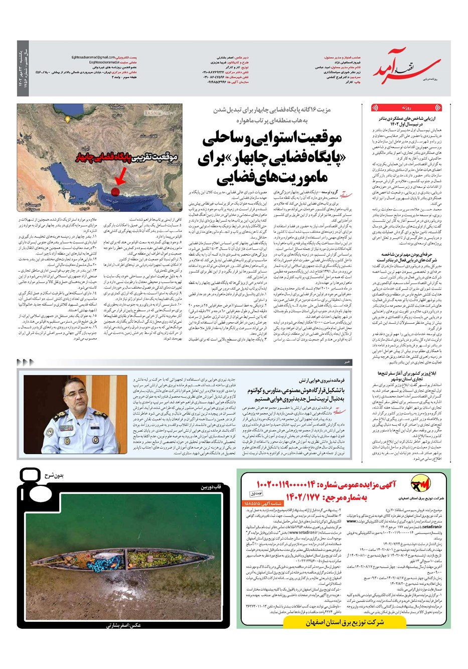 روزنامه تاریخ ۲۳ مهر ۱۴۰۲