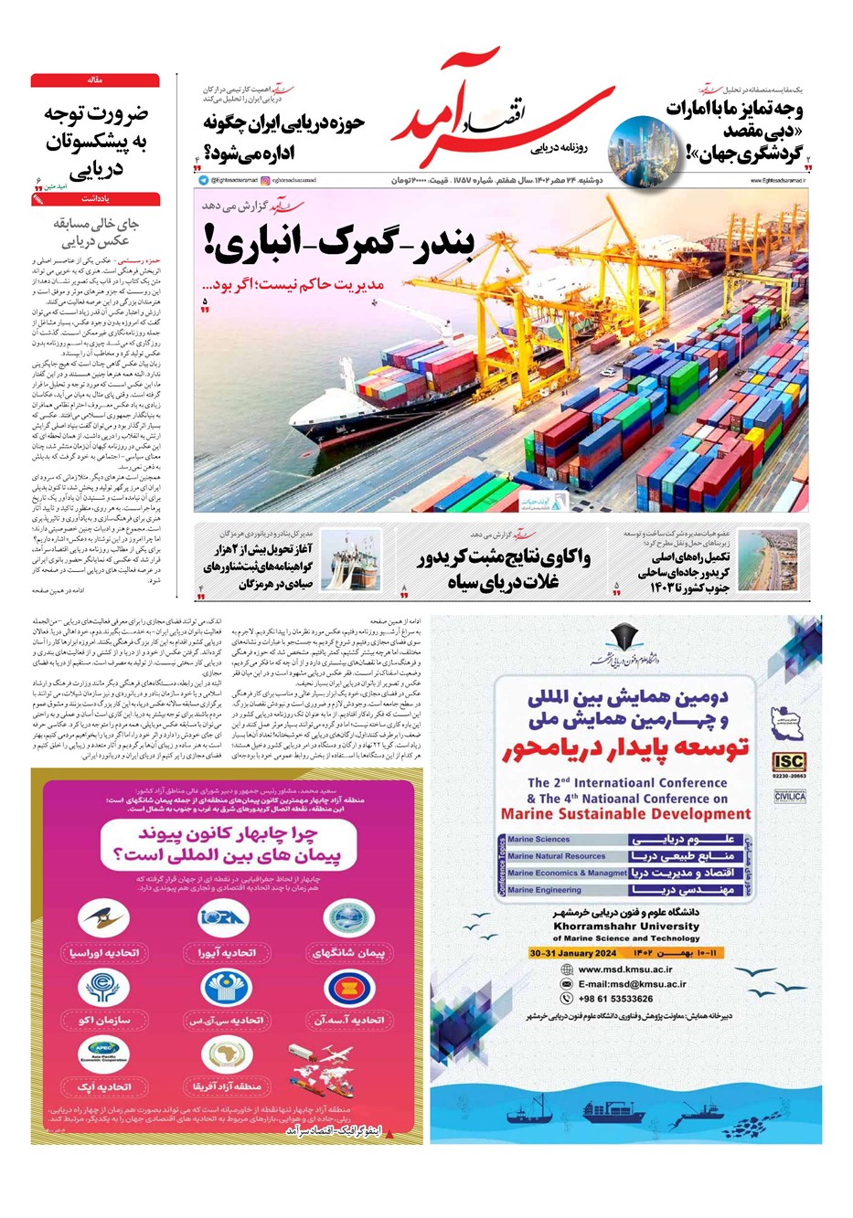 روزنامه تاریخ ۲۴ مهر ۱۴۰۲
