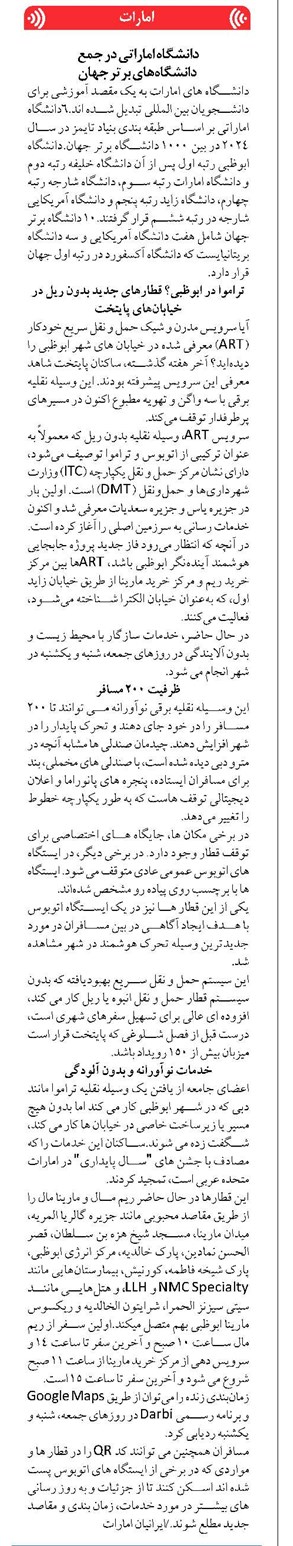 دانشگاه اماراتی در جمع دانشگاههای برتر جهان