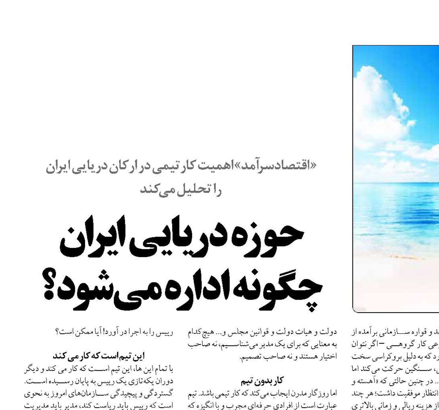  حوزه دريايي ايران چگونه اداره مي‌شود؟