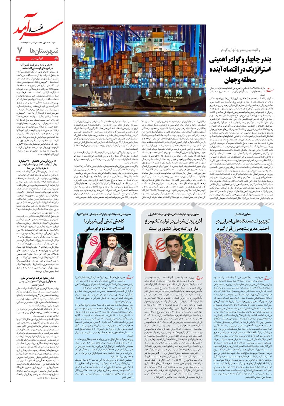 روزنامه تاریخ ۲۴ مهر ۱۴۰۲