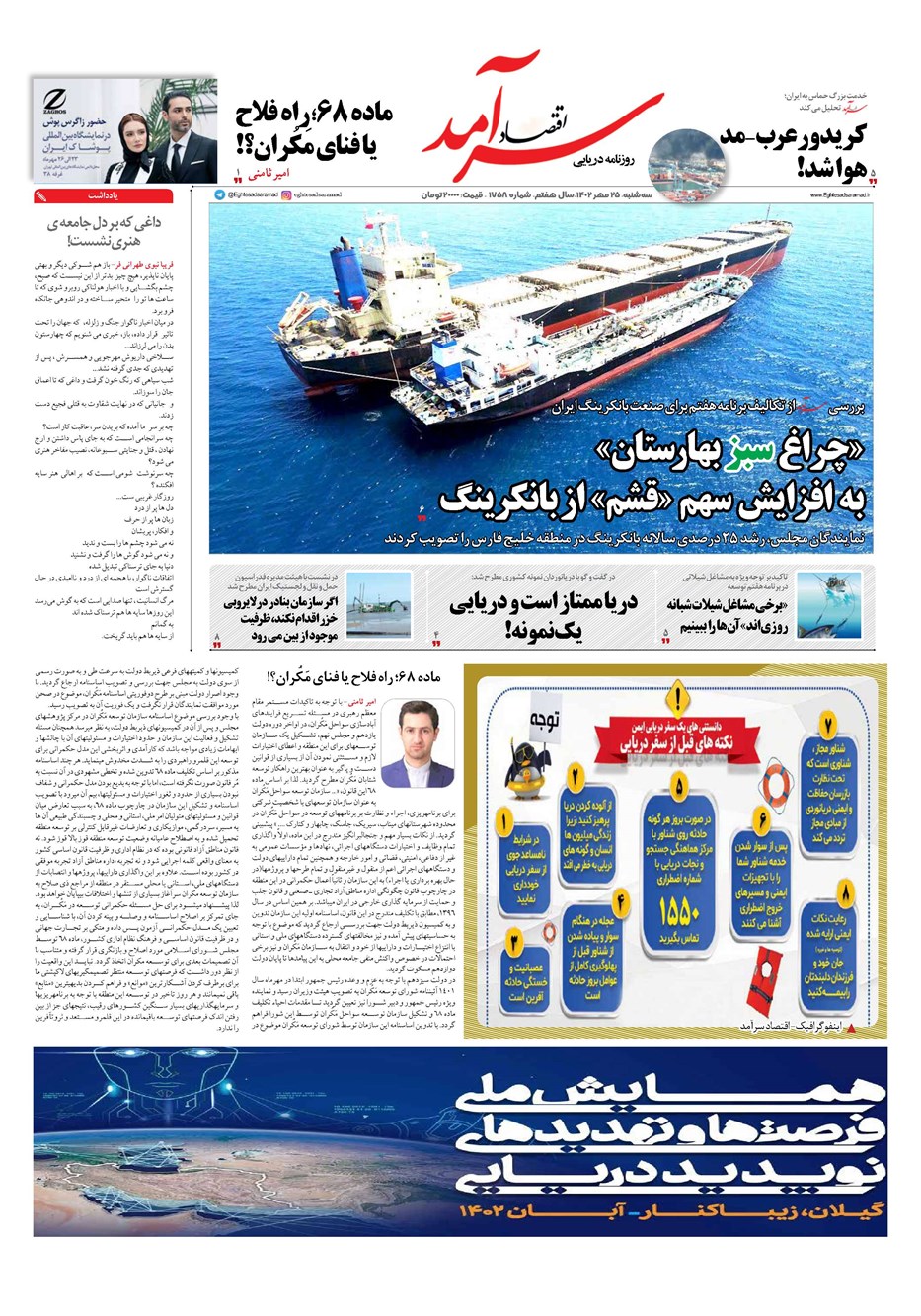 روزنامه تاریخ ۲۵ مهر ۱۴۰۲