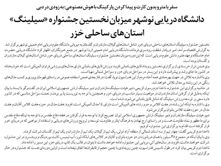 دانشگاه دریایی نوشهر میزبان نخستین جشنواره «سیلینگ» استانهای ساحلی خزر