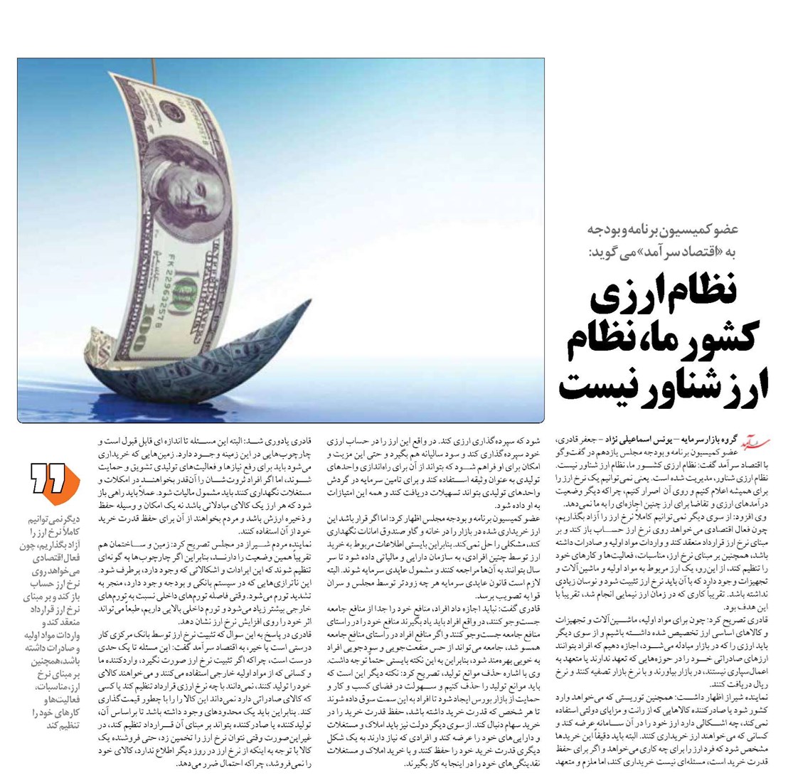 نظام ارزی کشور ما، نظام ارز شناور نیست