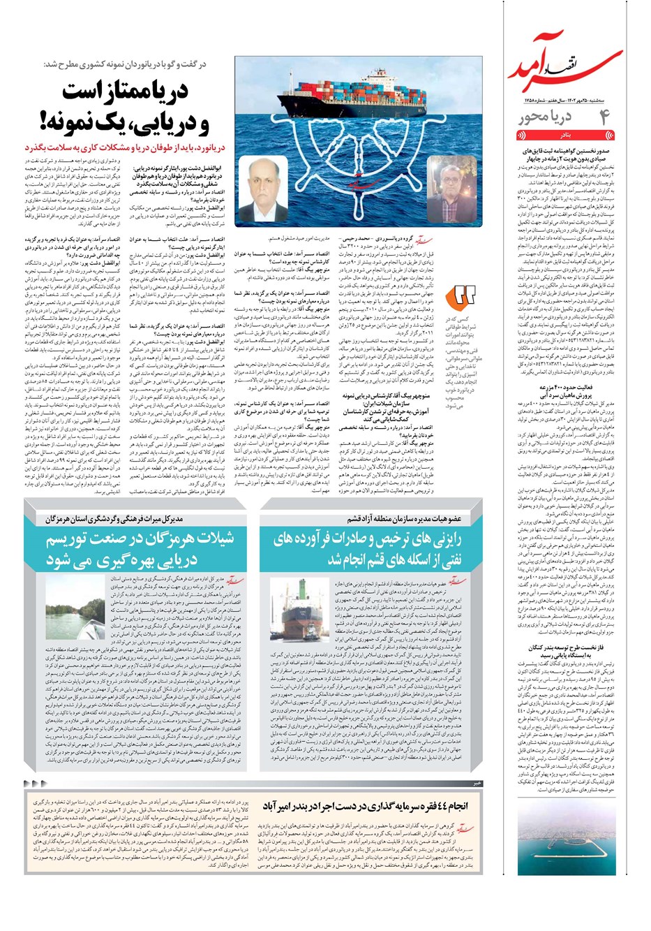 روزنامه تاریخ ۲۵ مهر ۱۴۰۲