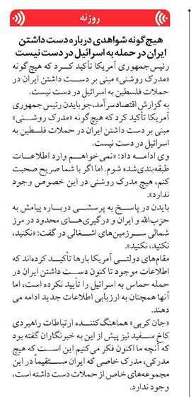 هیچگونه شواهدی درباره دست داشتن ایران در حمله به اسرائیل در دست نیست