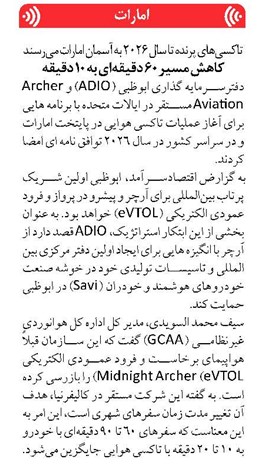 کاهش مسیر ۶۰ دقیقهای به ۱۰ دقیقه
