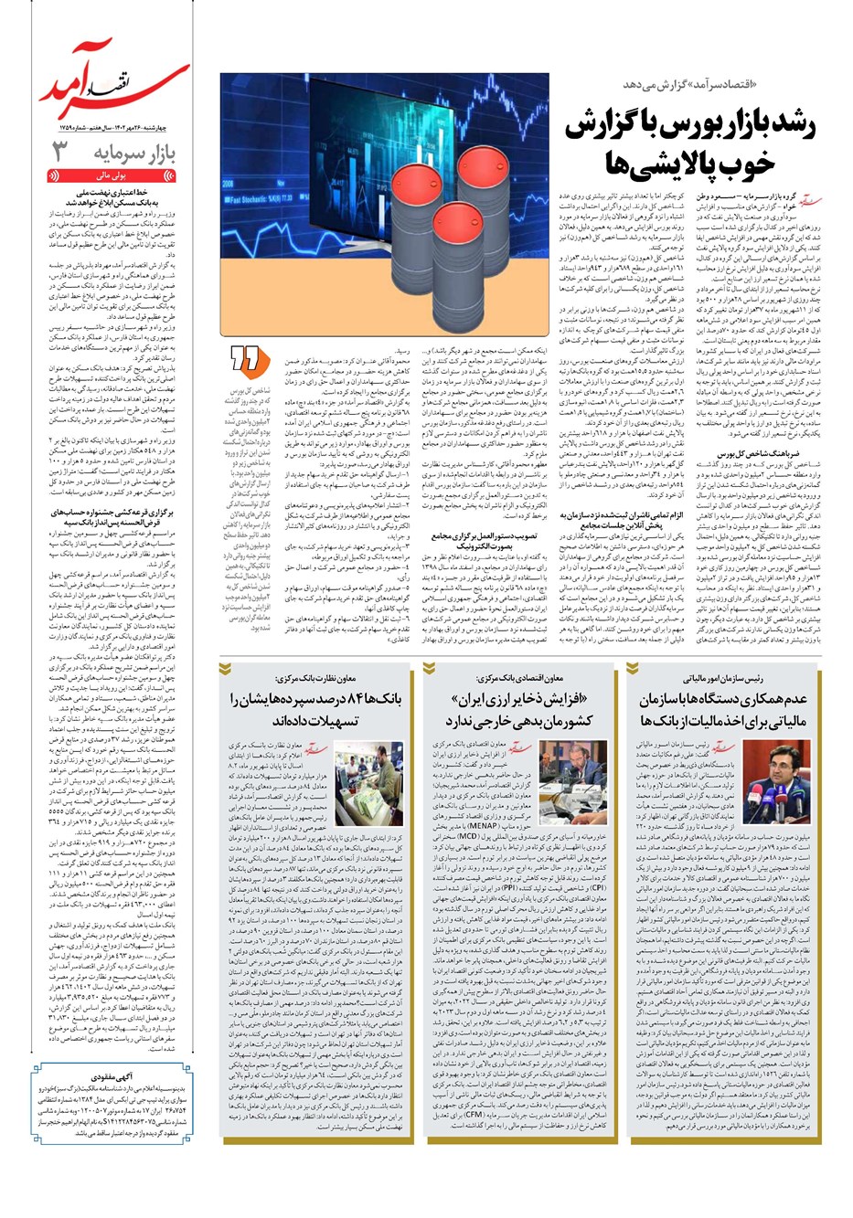 روزنامه تاریخ ۲۶ مهر ۱۴۰۲