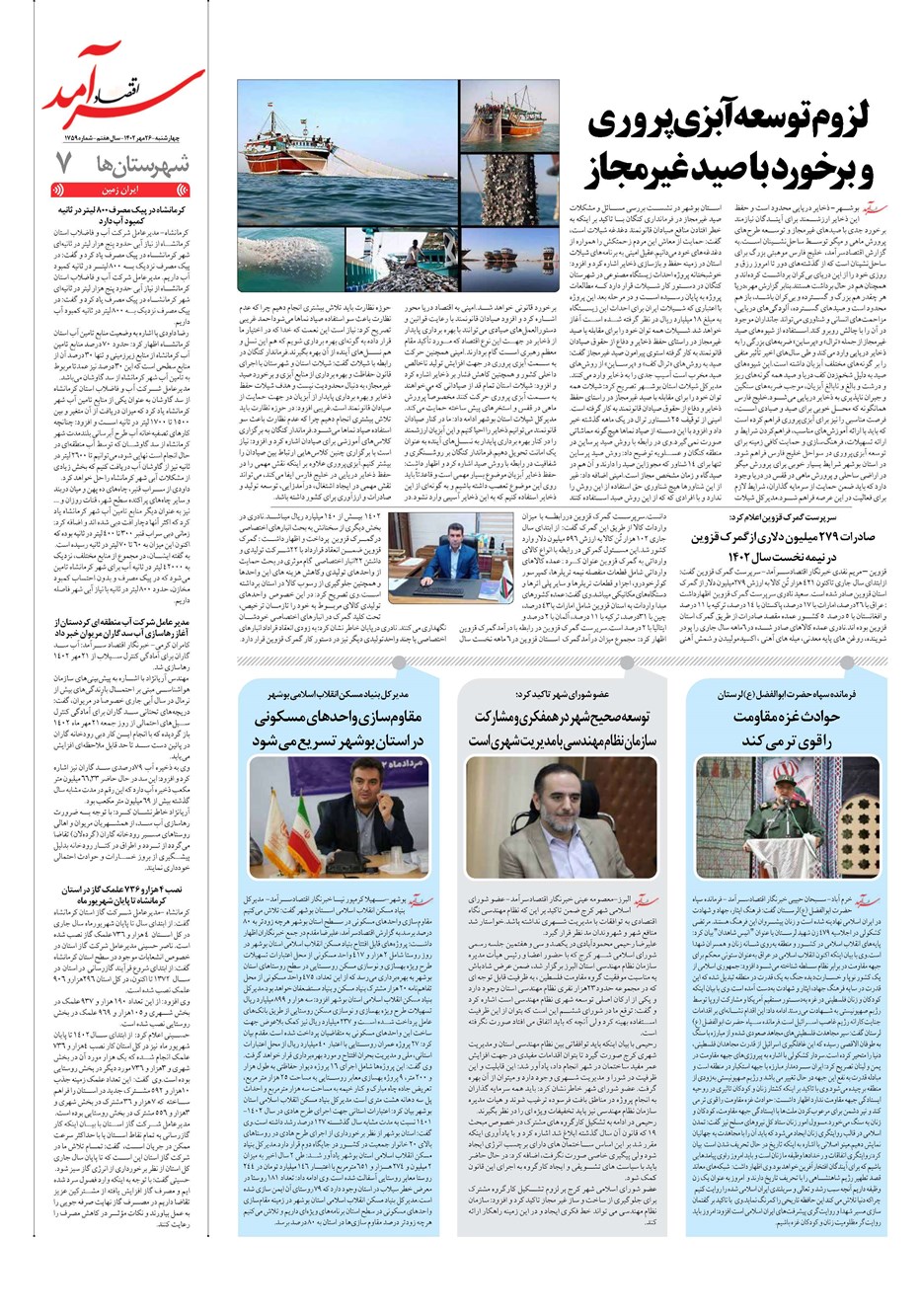 روزنامه تاریخ ۲۶ مهر ۱۴۰۲