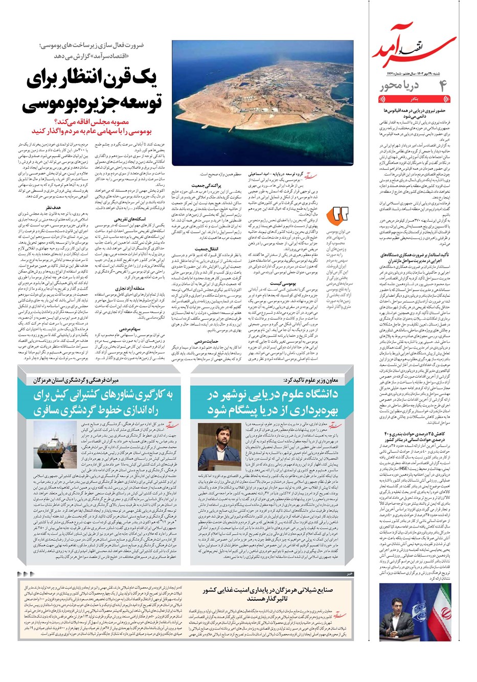 روزنامه تاریخ ۲۹ مهر ۱۴۰۲