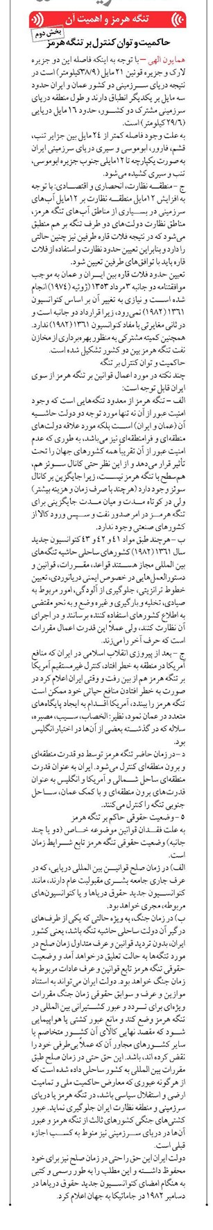 حاکمیت و توان کنترل بر تنگه هرمز