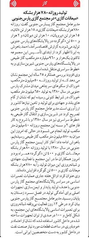 تولید روزانه ۷۸۰ هزار بشکه «میعانات گازی» در مجتمع گازی پارسجنوبی