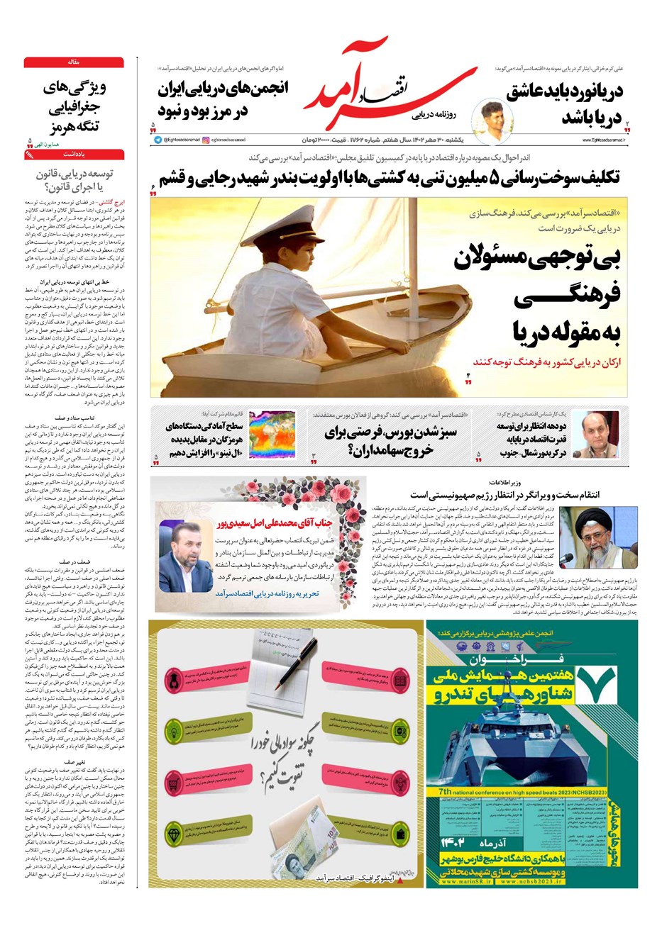 روزنامه تاریخ ۳۰ مهر ۱۴۰۲