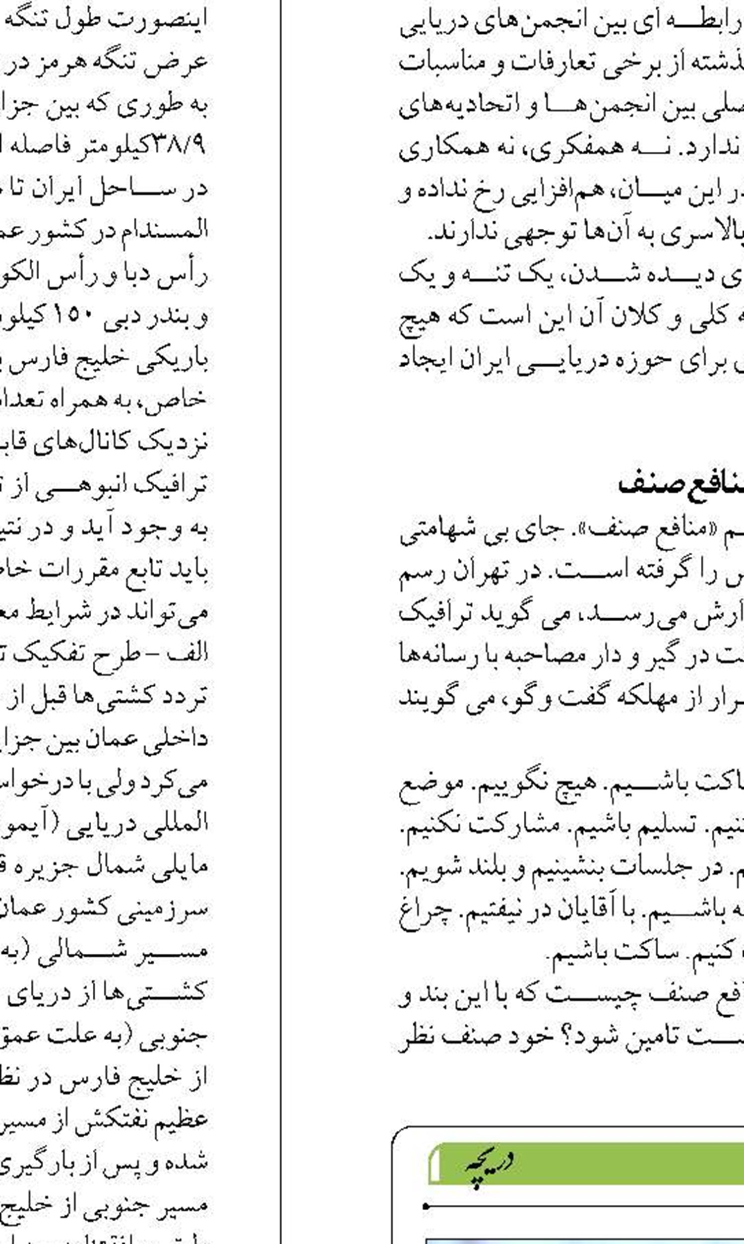 دو دهه انتظار برای توسعه قدرت اقتصاد دریا پایه  در کریدور شمال-جنوب