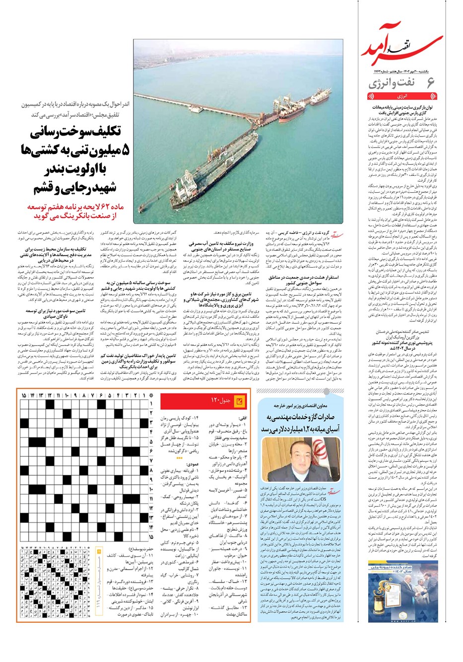 روزنامه تاریخ ۳۰ مهر ۱۴۰۲