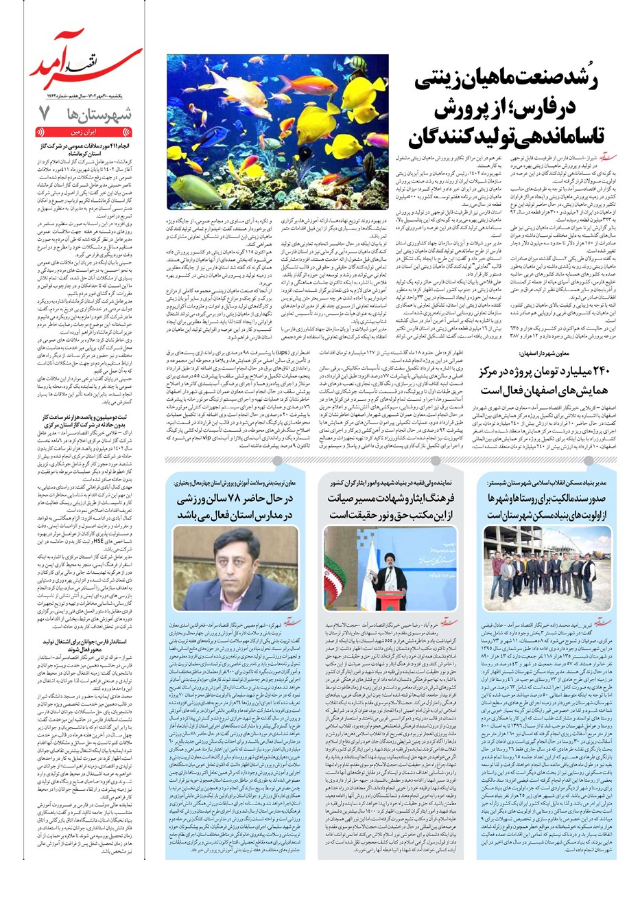 روزنامه تاریخ ۳۰ مهر ۱۴۰۲