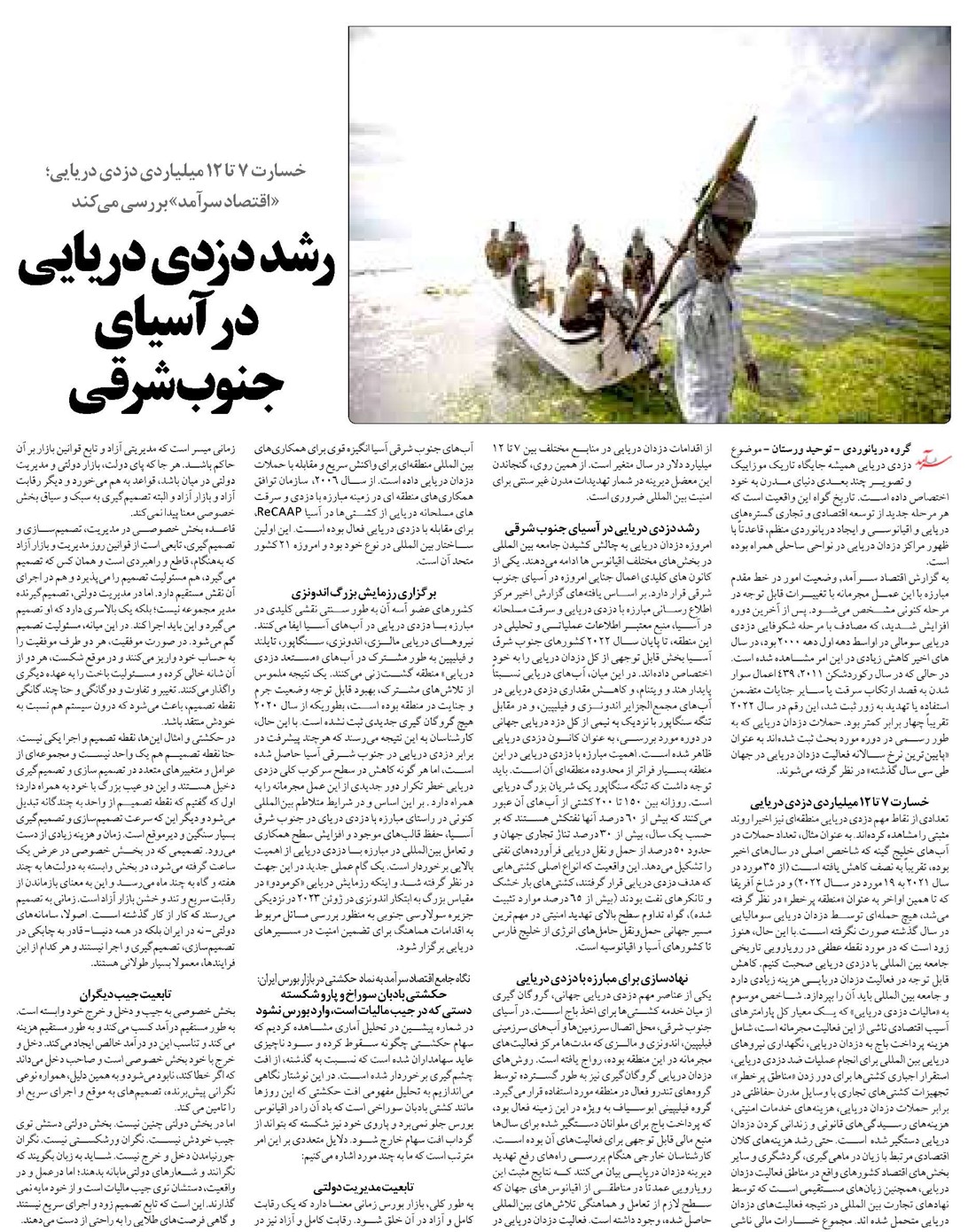 رشد دزدی دریایی در آسیای جنوب شرقی