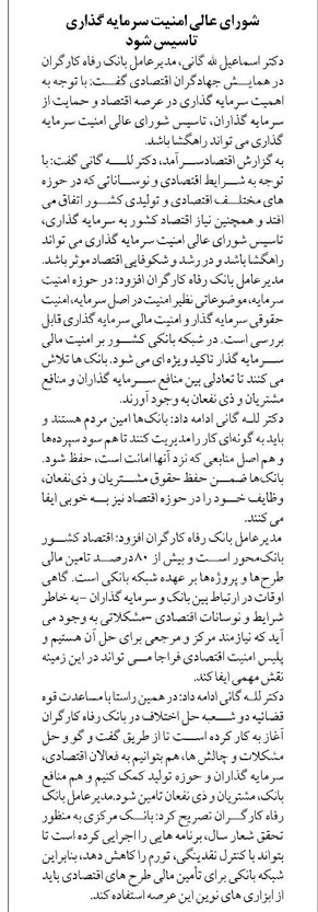 شورای عالی امنیت سرمایه گذاری تاسیس شود