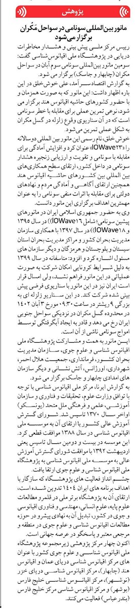 مانور بینالمللی سونامی در سواحل مَکُران برگزار میشود