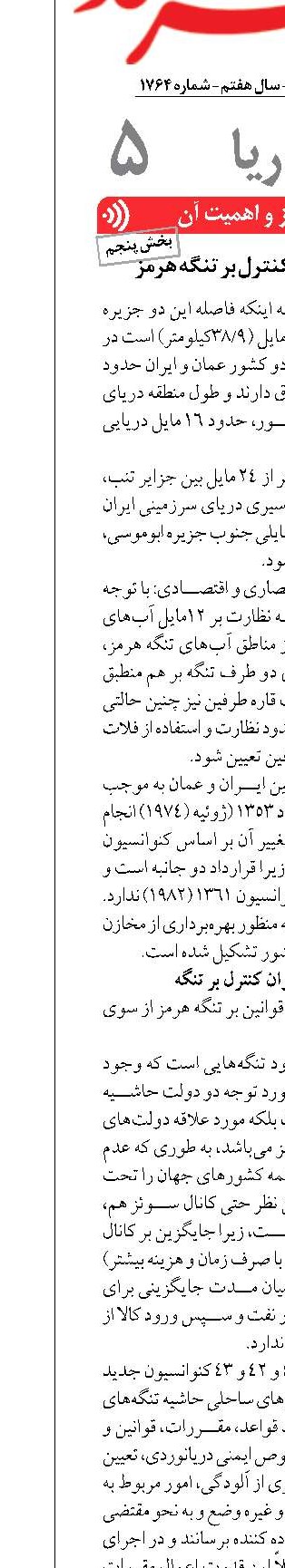 حاکمیت و توان کنترل بر تنگه هرمز