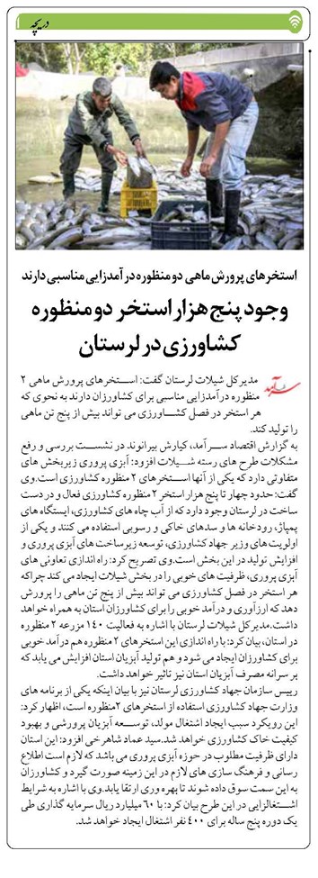 وجود پنج هزار استخر دو منظوره کشاورزی در لرستان
