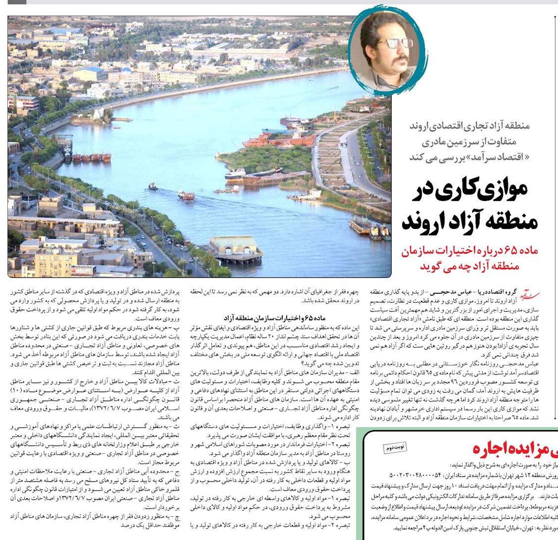 موازی کاری در منطقه آزاد اروند