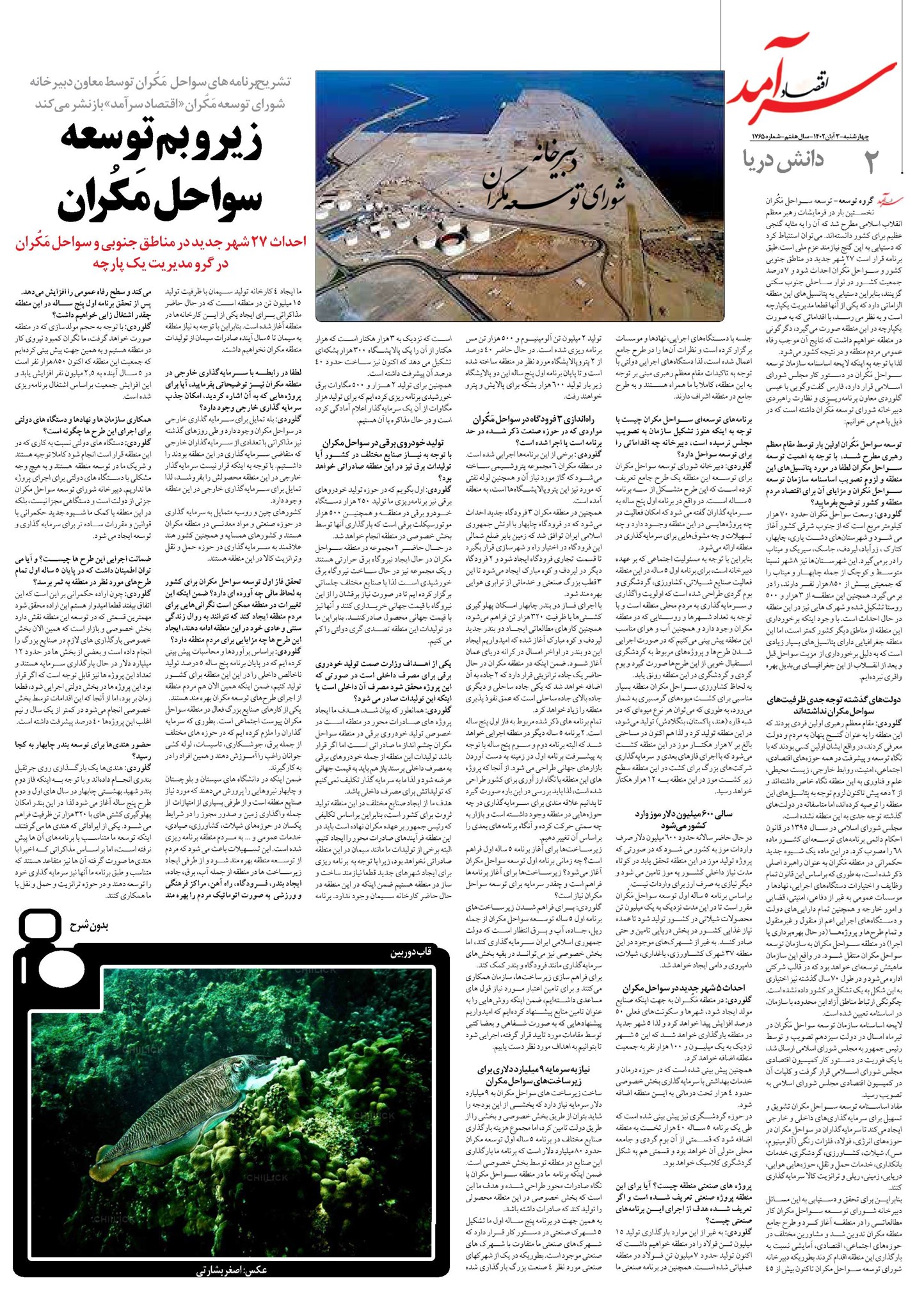 زیرو بم توسعه سواحل مَکُران