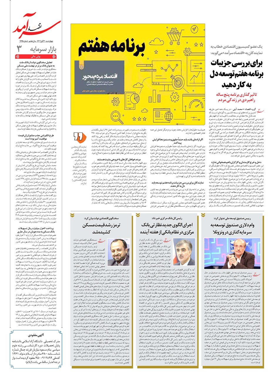 روزنامه تاریخ ۳ آبان ۱۴۰۲