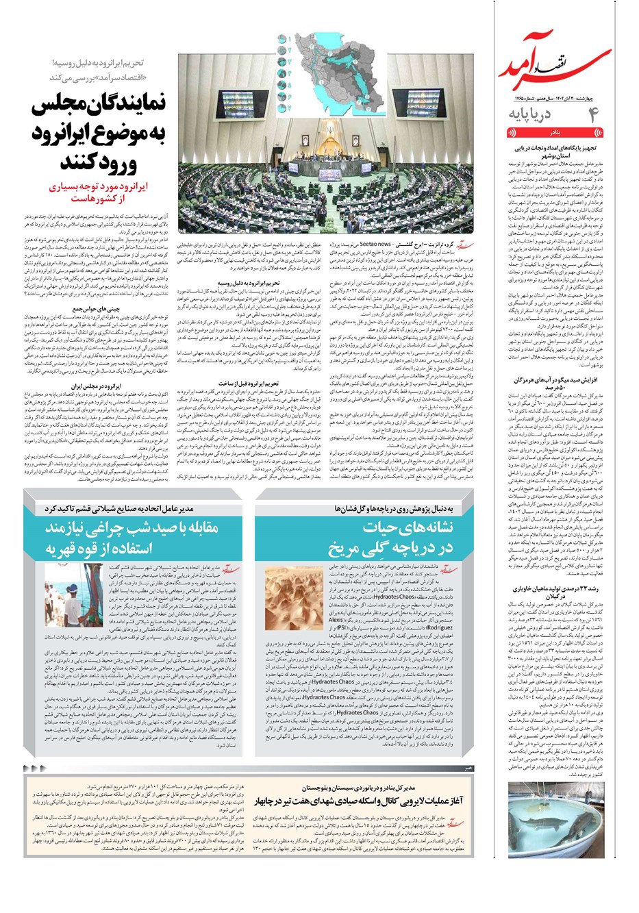 روزنامه تاریخ ۳ آبان ۱۴۰۲
