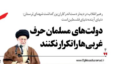 دولتهای مسلمان حرف غربیها را تکرار نکنند