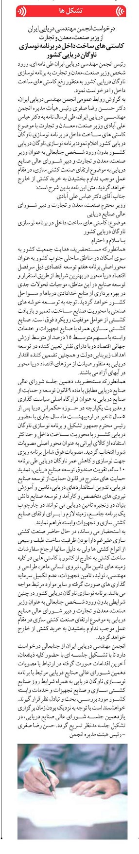 کاستی های ساخت داخل در برنامه نوسازی ناوگان دریایی کشور