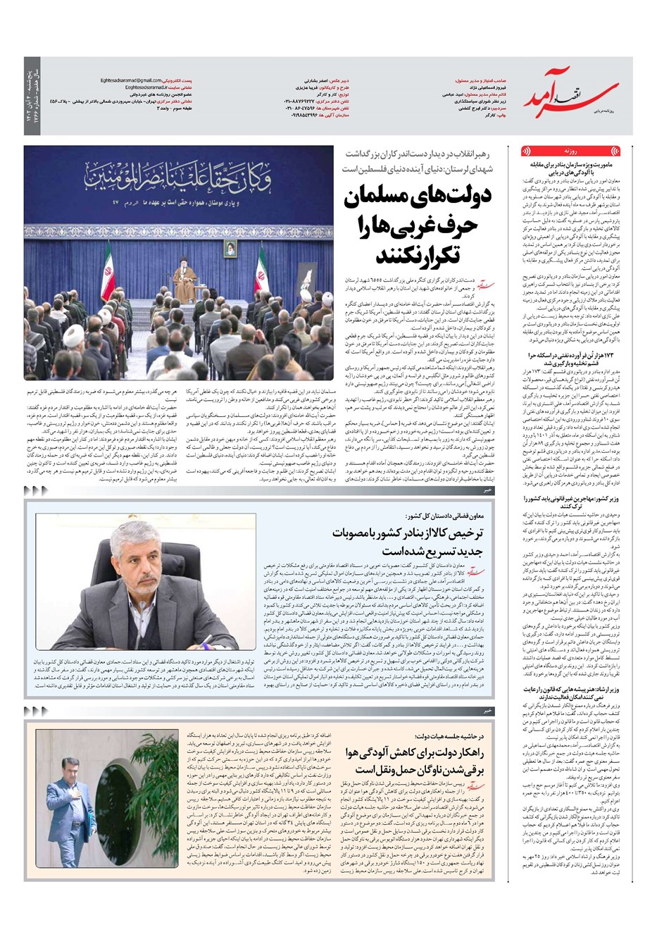 روزنامه تاریخ ۴ آبان ۱۴۰۲