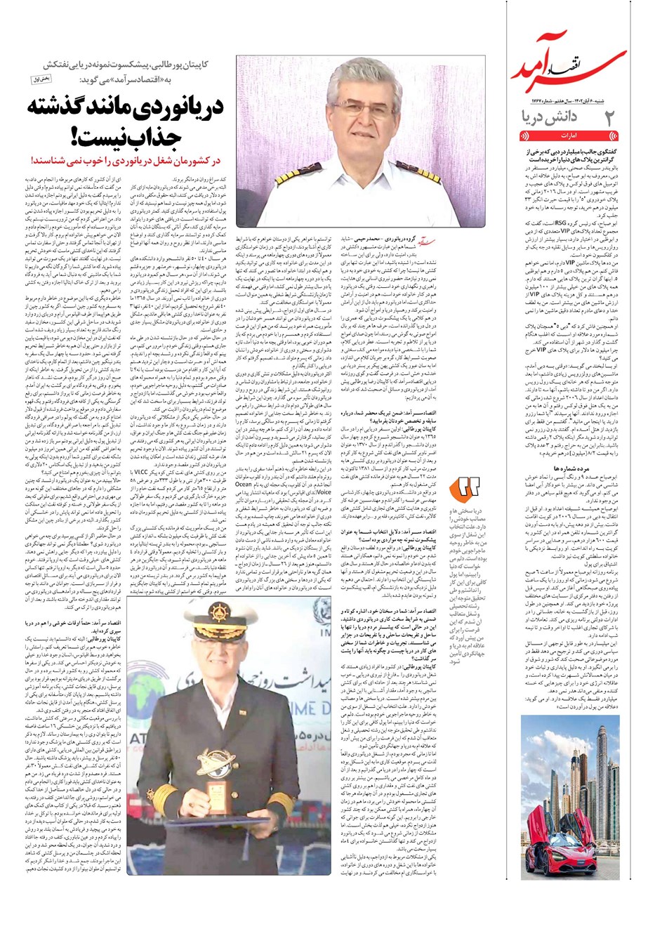 روزنامه تاریخ ۶ آبان ۱۴۰۲