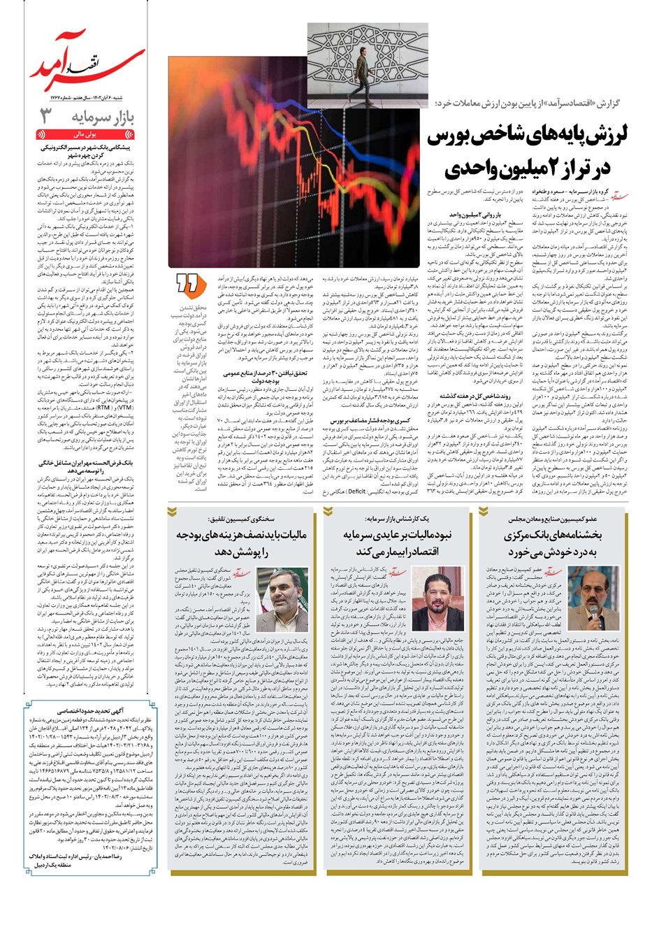 روزنامه تاریخ ۶ آبان ۱۴۰۲