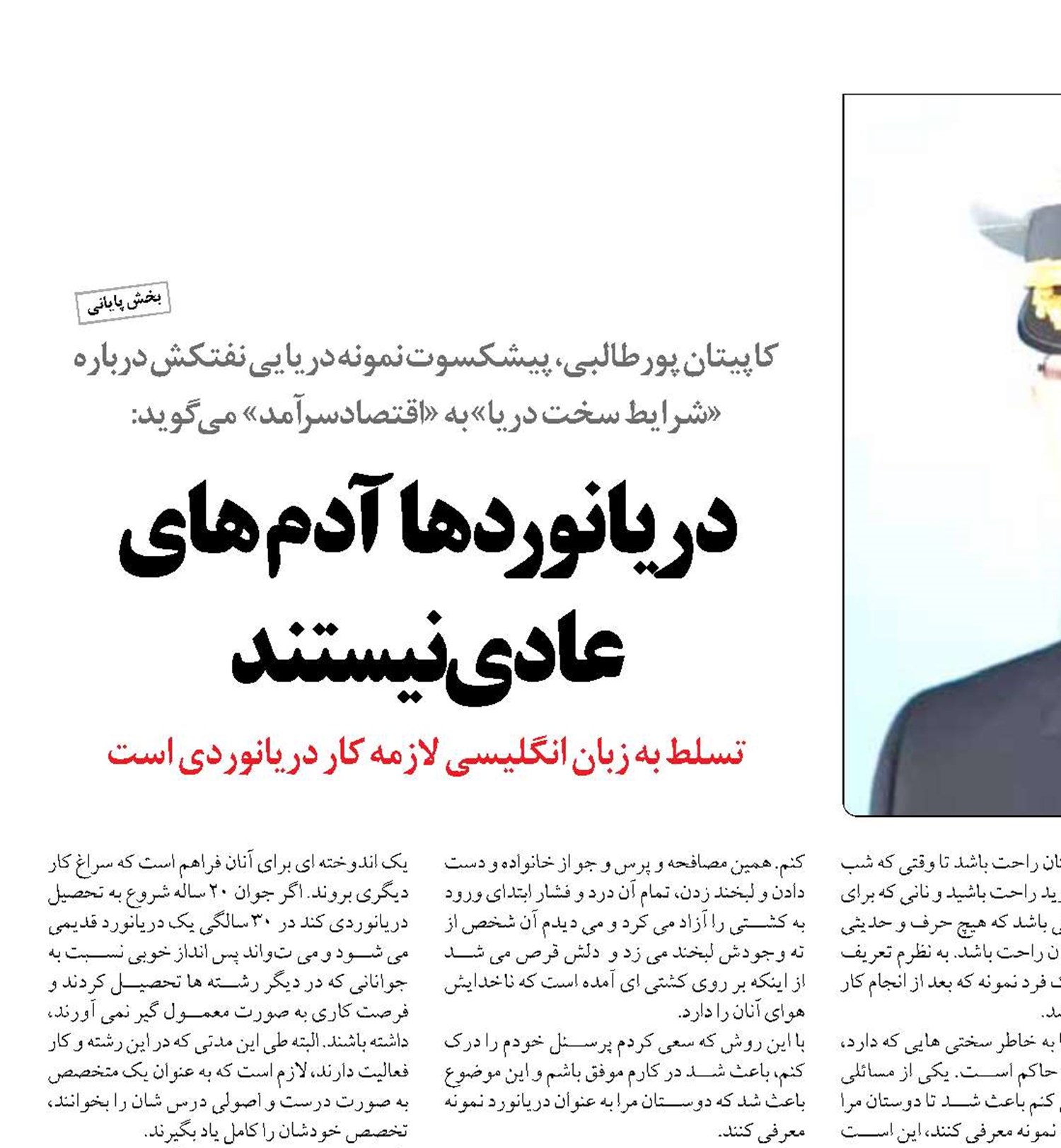 دریانوردها آدم های عادی نیستند