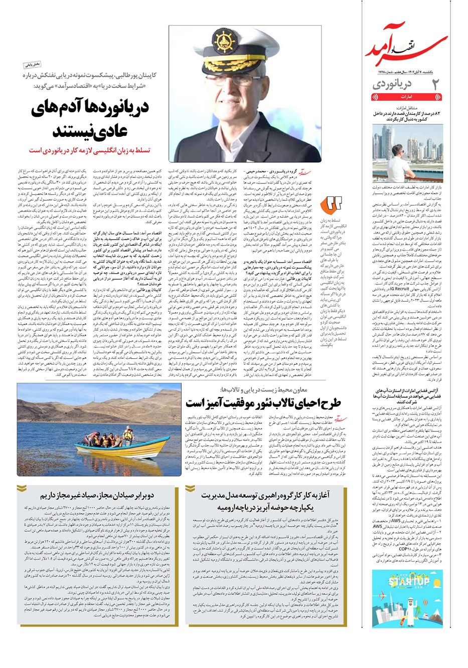 روزنامه تاریخ ۷ آبان ۱۴۰۲