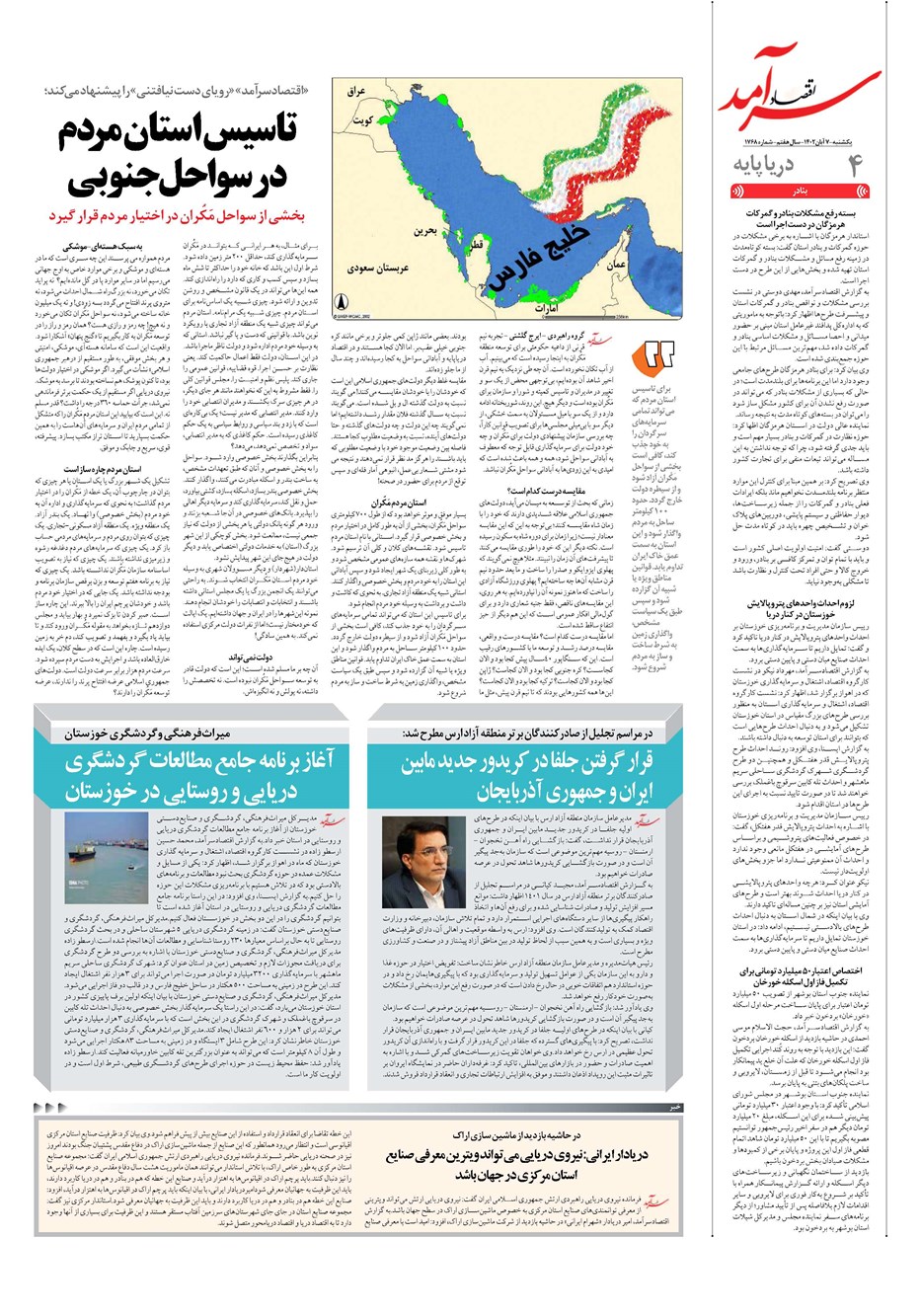 روزنامه تاریخ ۷ آبان ۱۴۰۲