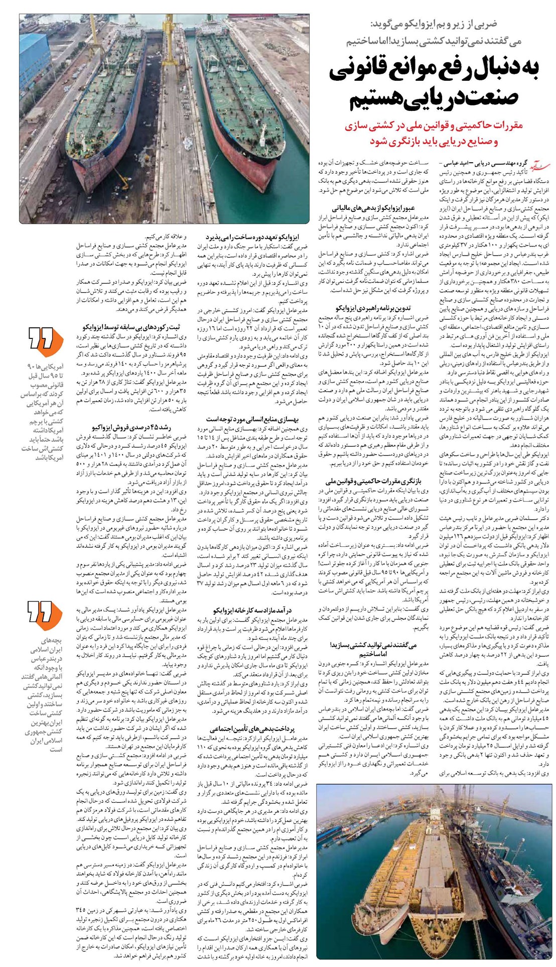 به دنبال رفع موانع قانونی صنعت دریایی هستیم