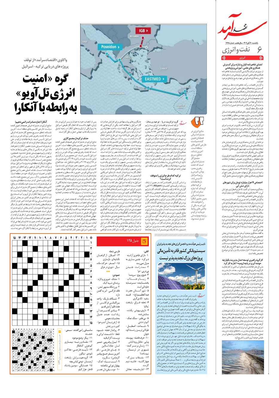 روزنامه تاریخ ۷ آبان ۱۴۰۲