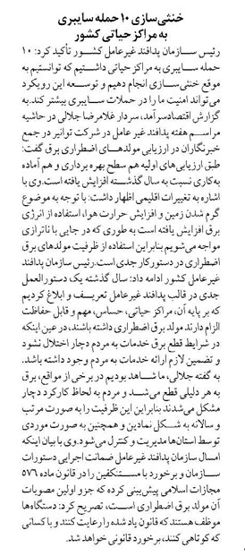 خنثیسازی ۱۰ حمله سایبری به مراکز حیاتی کشور