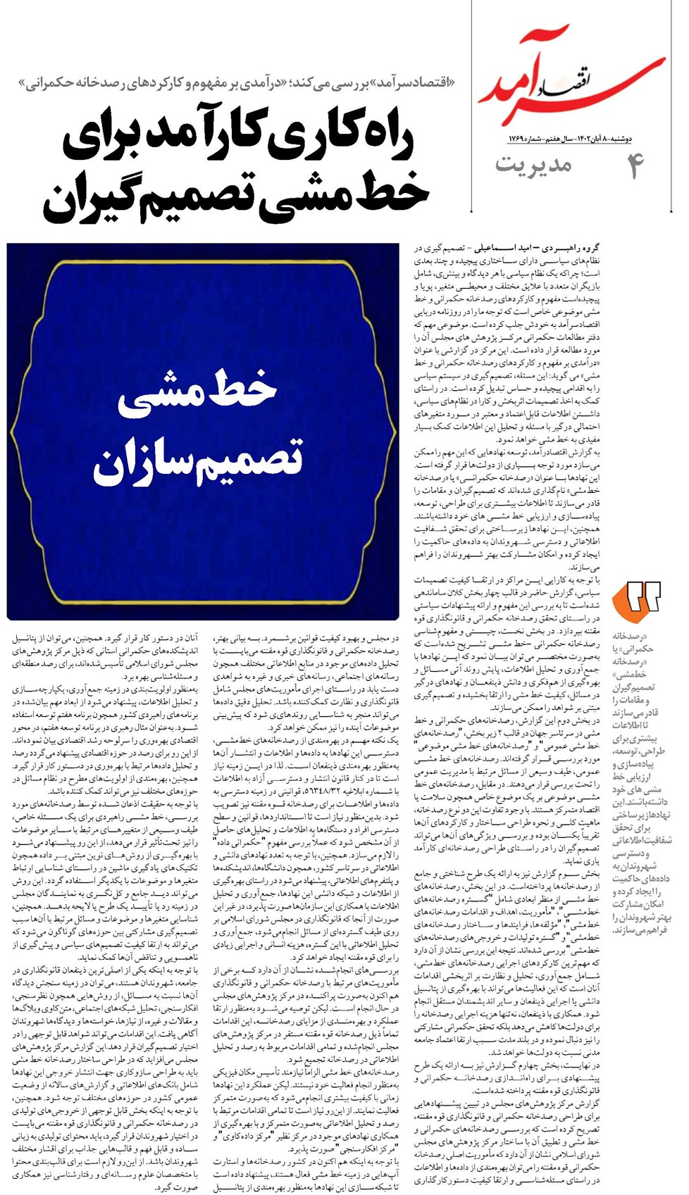 راه کاری کارآمد برای خط مشی تصمیم گیران