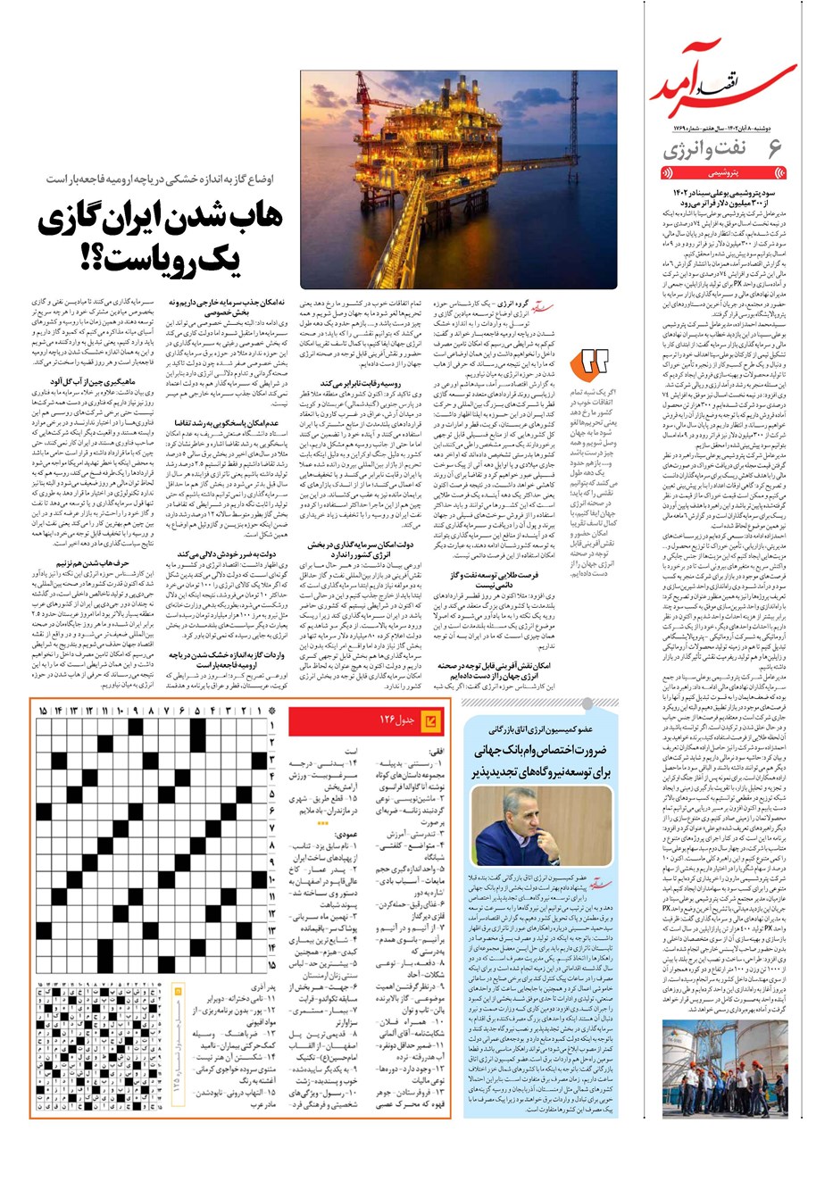 روزنامه تاریخ ۸ آبان ۱۴۰۲